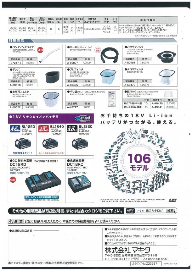 ㈱マキタよりハイブリッド集じん機｢VC860DZ｣新発売 装栄 株式会社